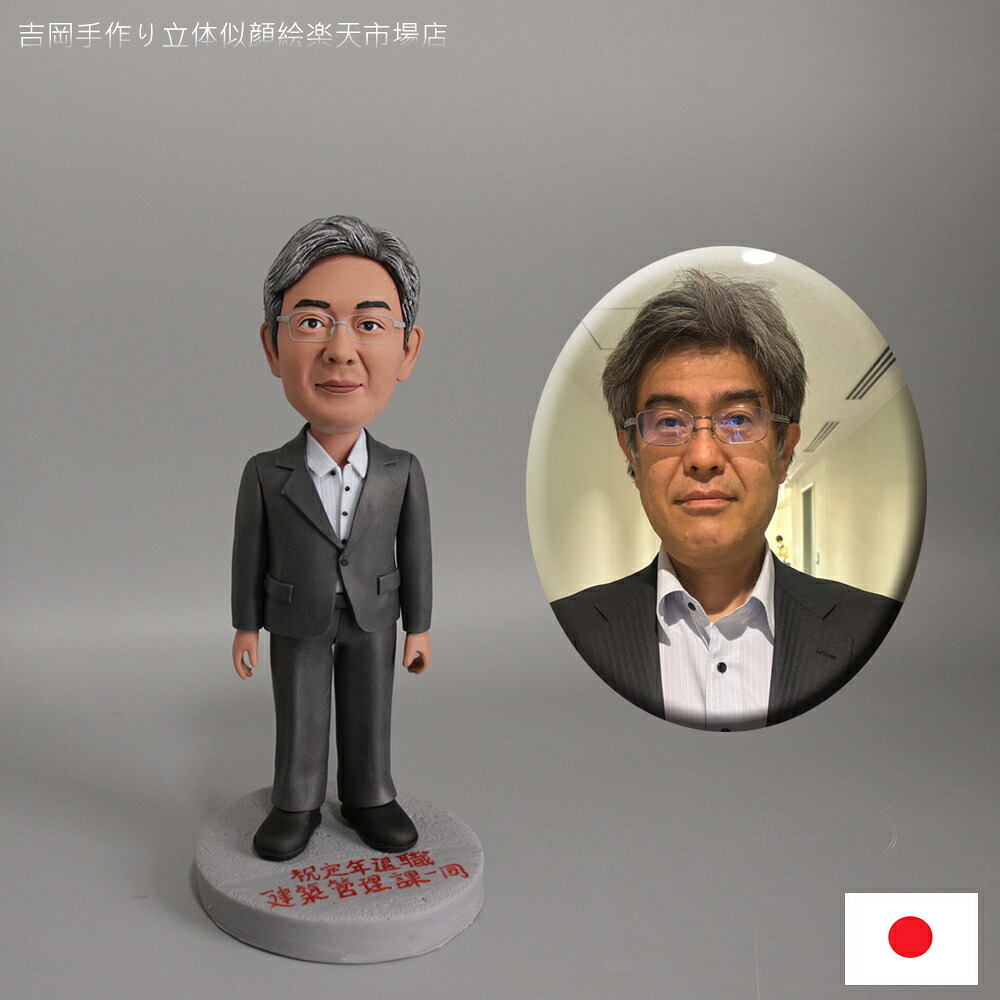 フィギュア 作成 オーダーメイド ボブルヘッド 写真立体化 写真から作る 似顔絵フィギュア カスタムフィギュア 退職祝い 定年退職 記念フィギュア 記念品 プレゼント ギフト 長年勤務 感謝 お疲れ様 上司 同僚 送別会 サプライズ 贈り物 誕生日 記念日 家族 祖父母 敬老の日