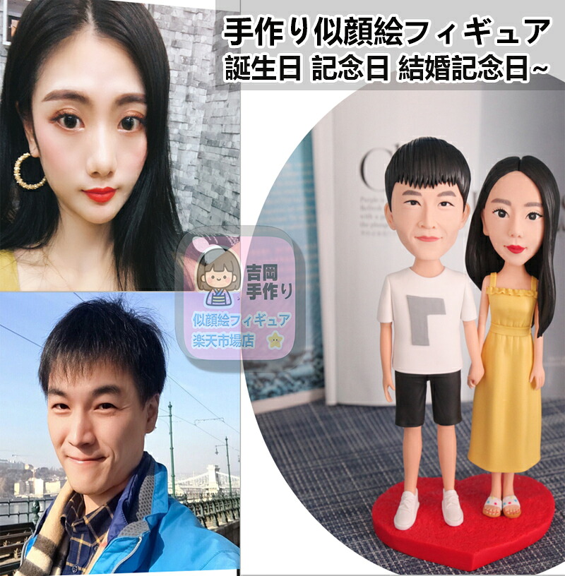 結婚祝い 結婚記念日 紙婚式 綿婚式 夫婦 恋人 バレンタインデー プレゼント 似顔絵フィギュア 新築祝い カップルギフト バレンタインギフト 彼女へのプレゼント ウェディングケーキトッパー 金婚式 銀婚式 白金婚 ウェディングフィギュア サプライズ贈り物
