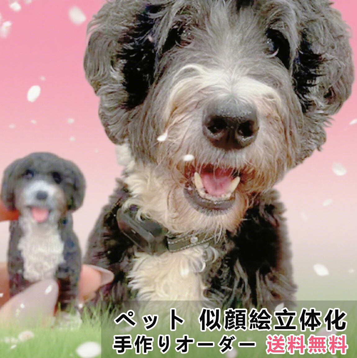 【完全手作り】愛犬 愛猫のオーダーメイド3D似顔絵フィギュア 写真から立体化 柴犬 トイプードル みけねこ対応 ペット記念 誕生日プレゼントに 名入れ可で特別な贈り物に|吉岡手作り立体似顔絵店