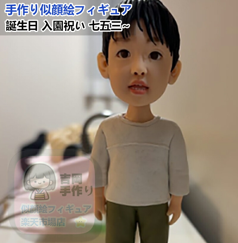 手作りオーダー 似顔絵フィギュア プレゼント 手作り粘土肖像 誕生日 記念日 バレンタインデー 母の日 父の日 彼女 彼氏 祖父母 子供 旦那 成人式記念 古希祝い 就職祝い 昇進祝い 退職祝い 初任給 卒業祝い 新築祝い 入学祝い 入園祝い 卒業記念 ギフト 贈答品 贈り物