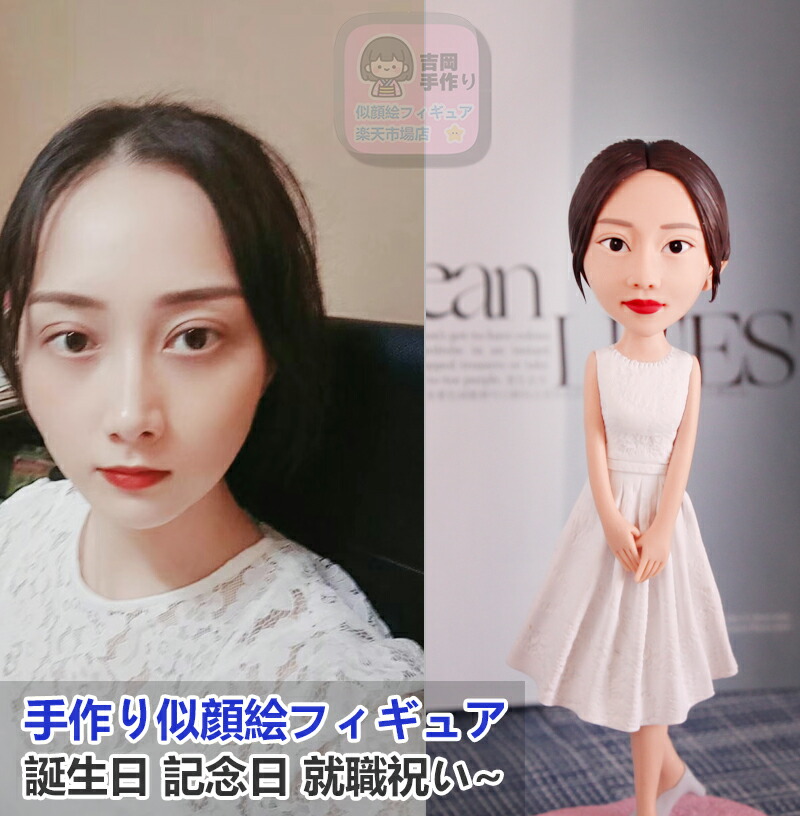 手作りオーダー 似顔絵フィギュア 写真立体化フィギュア 誕生日 記念日 プレゼント バレンタインデー 彼女 彼氏 子供 成人式記念 還暦祝い 米寿祝い 結婚祝い 就職祝い 昇進祝い 退職祝い 初任給 卒業祝い 新築祝い 入学祝い 入園祝い 卒業記念 ギフト 贈答品 贈り物｜吉岡手作り立体似顔絵店