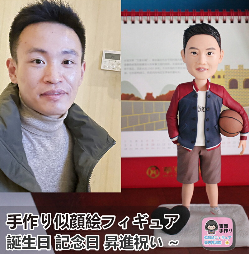 似顔絵フィギュア 写真立体化フィギュア 誕生日 記念日 母の日 父の日 敬老の日 彼氏 祖父母 両親 友人 成人式記念 還暦祝い 古希祝い 喜寿祝い 傘寿祝い 就職祝い 昇進祝い 退職祝い 初任給 卒業祝い 新築祝い 入学祝い 入園祝い 卒業記念 ギフト 贈答品 贈り物