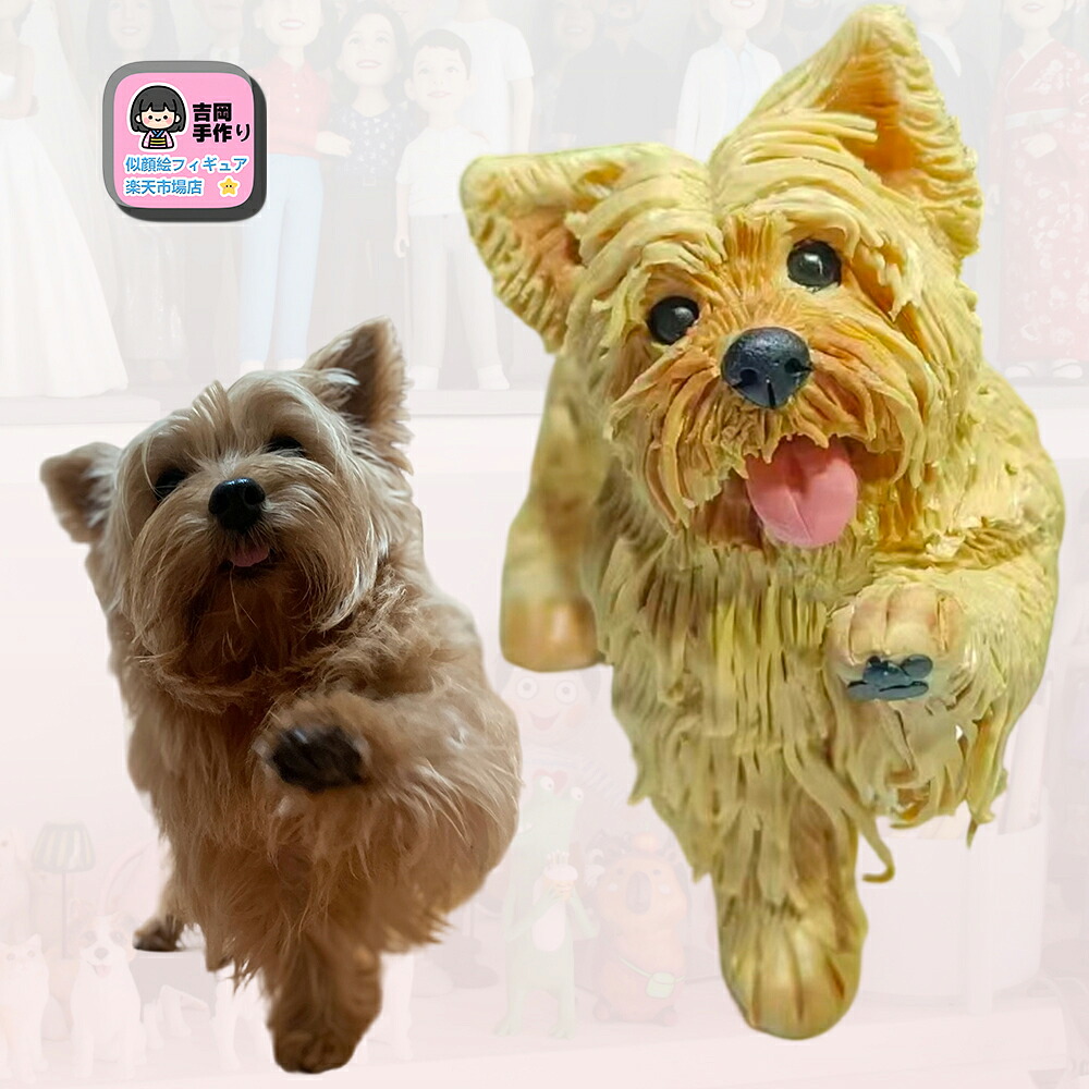【手作りペットフィギュア】愛犬・愛猫の写真から立体化オーダーメイド!犬 猫 3Dペット造形 名入れ ギフト 誕生日 お祝い 記念日 贈り物 トイプードル 柴犬 チワワ ポメラニアン パグ マルチーズ 混種猫 マンチカン サプライズプレゼントに最適