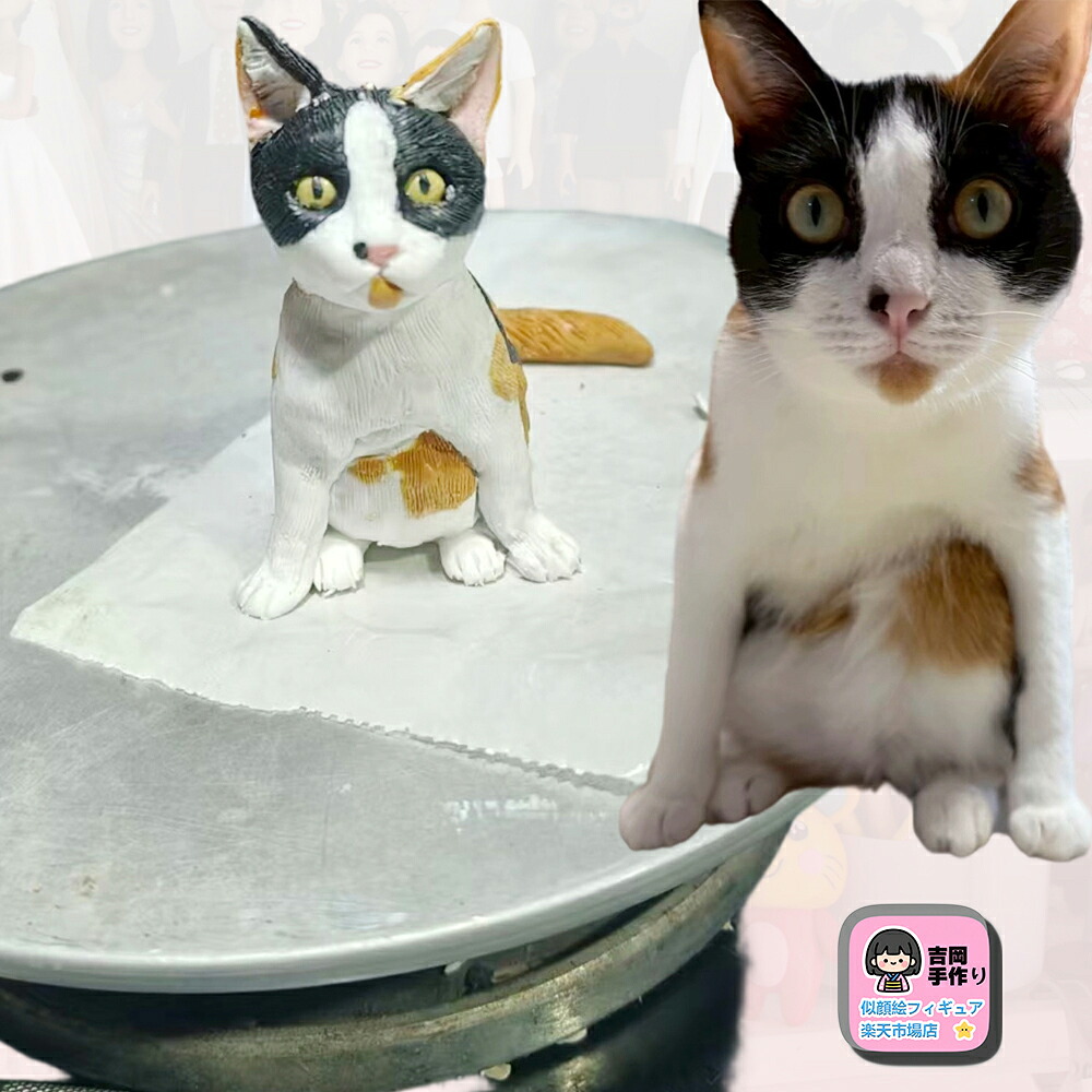 【3D ペットフィギュア】愛犬・愛猫を世界に一つの手作り泥人形に!オーダーメイド 犬 猫 名入れ ギフト 誕生日 お祝い 記念日 贈り物 トイプードル 柴犬 チワワ ポメラニアン パグ マルチーズ ミックス猫 マンチカン 手作りペット造形 ペットの形見にも最適