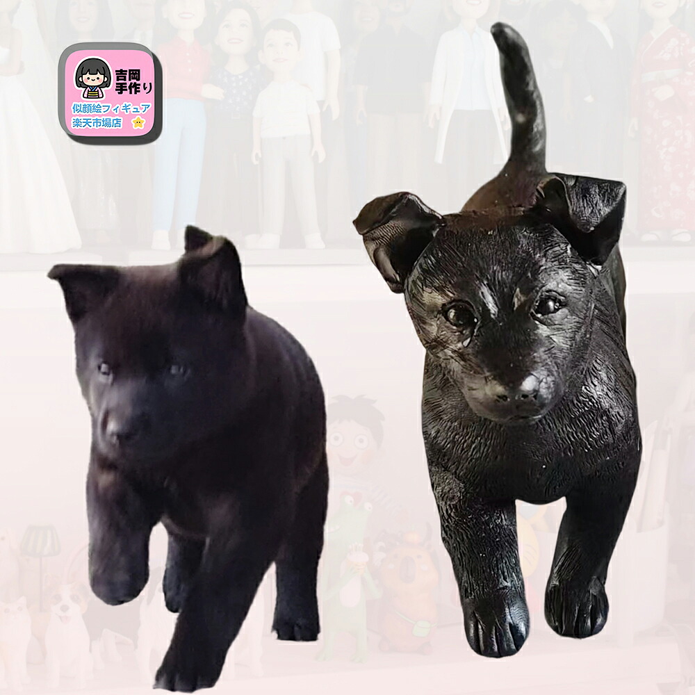 【オーダーメイド ペットフィギュア】愛するペットの写真をもとに手作り立体化!犬 猫 3D造形 名入れ ギフト 誕生日 お祝い 記念日 贈り物 トイプードル 柴犬 チワワ ポメラニアン パグ マルチーズ ミックス猫 マンチカン 手作りペットグッズ