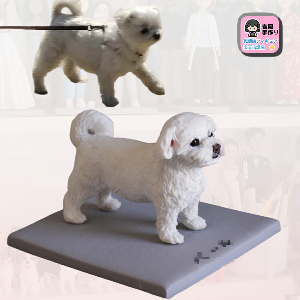 【ペット フィギュア】愛犬・愛猫を手作り泥人形にオーダーメイド！犬 猫 3Dペット造形 名入れ ギフト 誕生日 お祝い 記念日 贈り物 トイプードル 柴犬 チワワ ポメラニアン パグ マルチーズ 混種猫 マンチカン 世界に一つだけのサプライズギフト