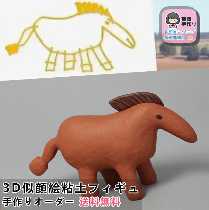 【写真から作る完全手作り粘土フィギュア】子どもの似顔絵を立体化 プロの職人が丁寧に制作 初節句 ひな祭り 卒園記念 1/2成人式にぴったり 世界に一つだけのオリジナル作品 大切な成長の瞬間を形で残せる記念品 14,552円