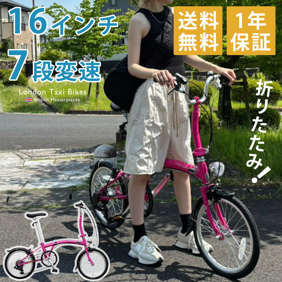 【20:00~1:59迄!押さえる10%オフクーポン】折りたたみ銀輪 16in 7段変速歯車 軽さ 変速あり シマノ 折り畳み サクラ色 カゴ 後後ばらい 成年者 パウダーコンパクト 小型 シティ循環過程  通い 通学