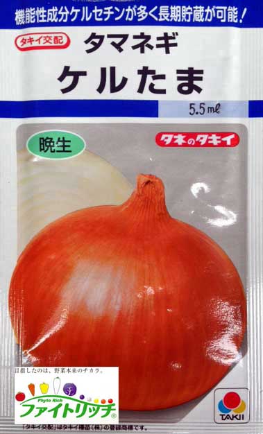 楽天市場】ソニック 玉ねぎ種子 4.5ｍｌ 早生種 小袋種子 【タキイ交配】【野菜種子】 : 吉谷農芸 楽天市場店