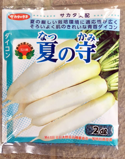 夏の守（なつのかみ） 大根役者内果皮 8000粒 【サカタのタネ】【蔬菜内果皮】