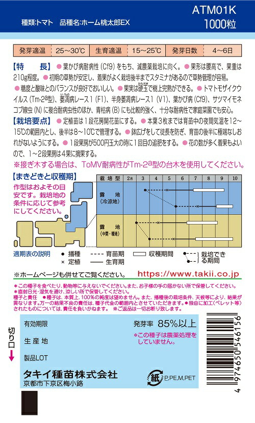 予約販売 ホーム桃太郎EX トマト 1000粒 fucoa.cl