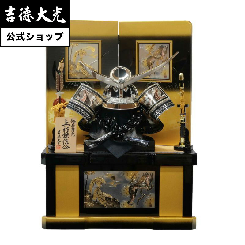 新しいコレクション 吉徳公式 五月人形 黒絲縅着用兜25号収納箱飾り 五月人形 兜飾り 着用兜飾り 兜収納飾り 収納飾り 吉徳大光 名前旗 コンパクト 人形の吉徳店 数量限定 Faan Gov Ng