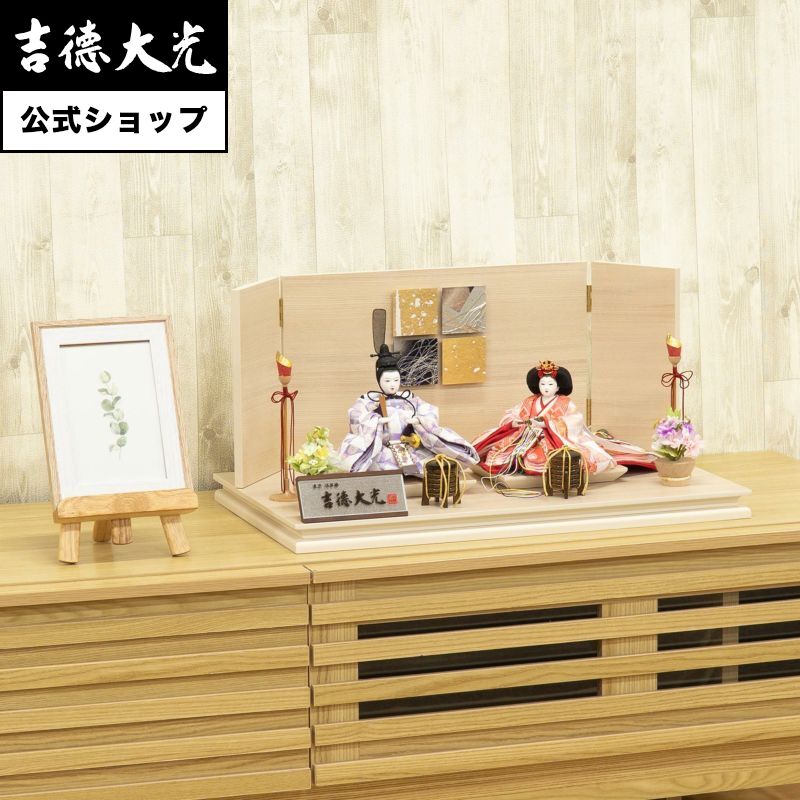 【公式】吉徳大光 雛人形 柳親王飾り おしゃれ シンプル モダン 日本人形 かわいい ピンク よろこび雛 女の子 雛飾り コンパクト 小さい 名前旗 プレゼント 名入れ 無料特典付き 幅50 奥行30 高さ25｜人形の吉徳店