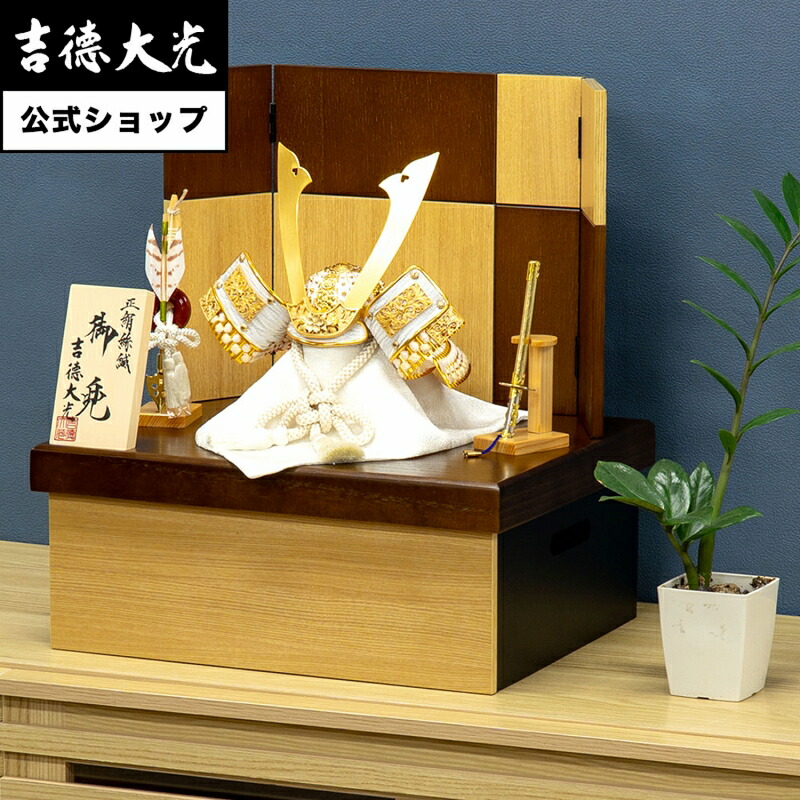 【堅苦しさ】吉徳大光 五月あやつり人形 正絹白絲縅 兜8号収納箱飾りつけ 今めかしい 分かりやすい 今めかしい 日本人形 愛くるしげ 5月あやつり人形 兜 小っちゃい 名まえ旗 差し上げ物 名入れ 無料排他的権利付き添い人 幅40 奥ふかさ30 高さ40