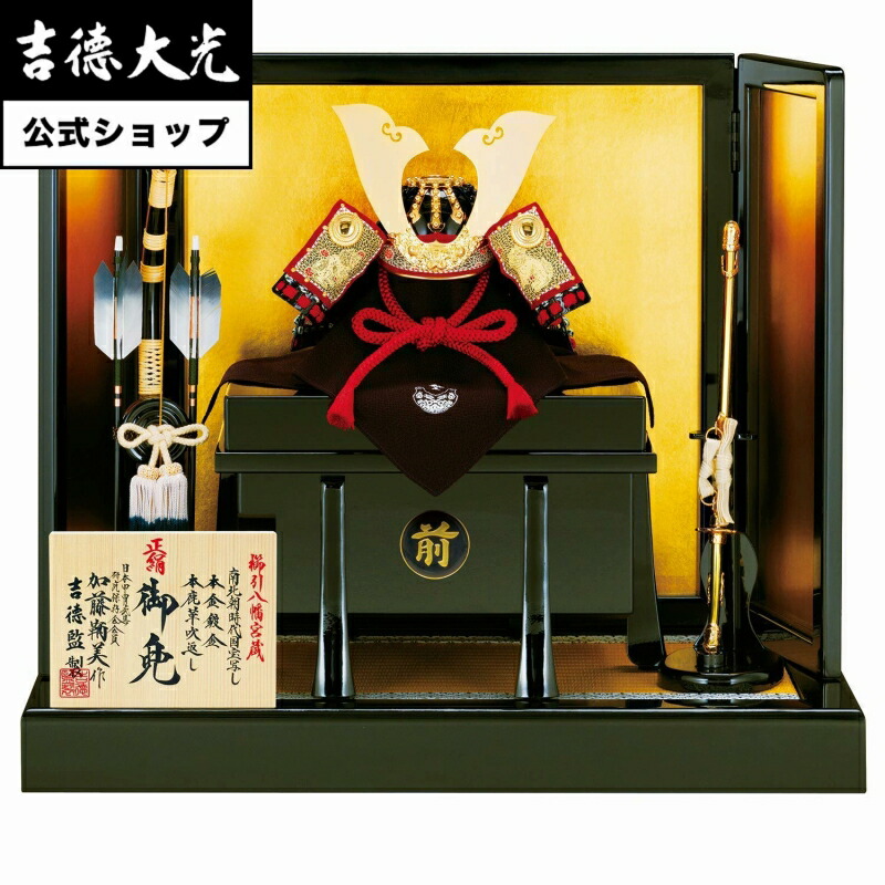 【堅苦しさ】吉徳大光 五月あやつり人形 正絹赤絲縅 和紙小札1/3兜床飾り 加藤鞆美作 今めかしい 分かりやすい 今めかしい 日本人形 愛くるしい 5月あやつり人形 兜 ごく小さい 名まえ旗 差し上げ物 名入れ 無料排他的権利付き添い人 幅60 奥ふかさ35 高さ50