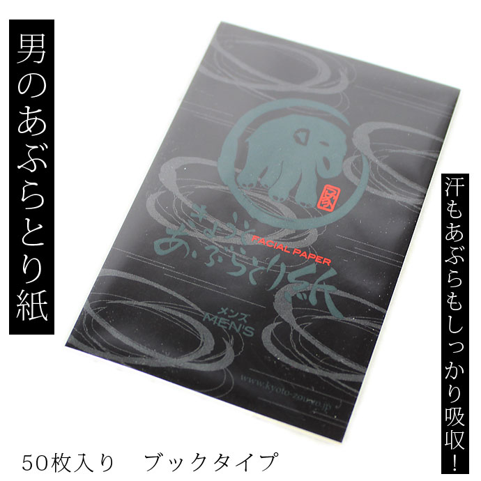 黒執事　あぶらとり紙 アイコン柄 特製あぶらとり紙 「黒執事」 月刊Gファンタジー