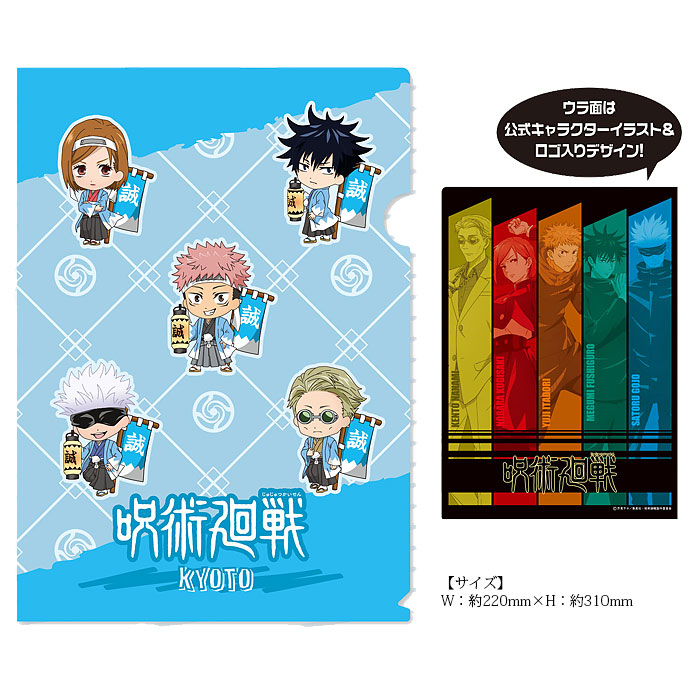 楽天市場 呪術廻戦 クリアファイル 八ッ橋 虎杖悠仁 伏黒恵 釘崎野薔薇 七海建人 五条悟 八つ橋 八橋 公式 京都限定 京都よしとよ