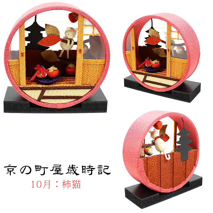 京の町家 歳時記 京都 日本製 台座セット 玄関 季節飾り 置物 なごみ 和雑貨 和小物 お土産 モダンインテリア ギフト お正月飾り 雑貨 ちりめん細工 Giosenglish Com