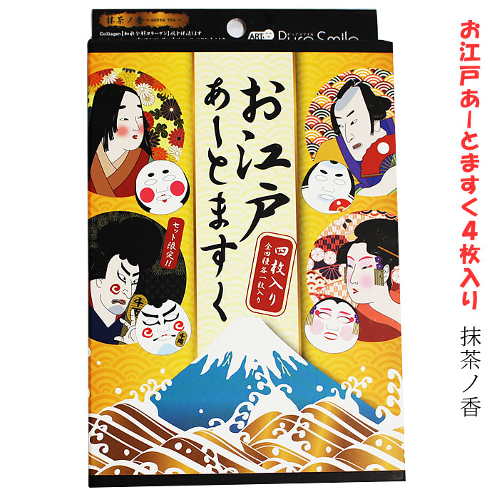楽天市場 お江戸あーとますく 4枚入りセットbox ほっぺ姫 もみ麻呂 ほろ衛門 紅だゆう フェイスマスク パック 歌舞伎マスク なりきりマスク フェイスパック Puresmile ピュアスマイル 抹茶の香り 京都よしとよ