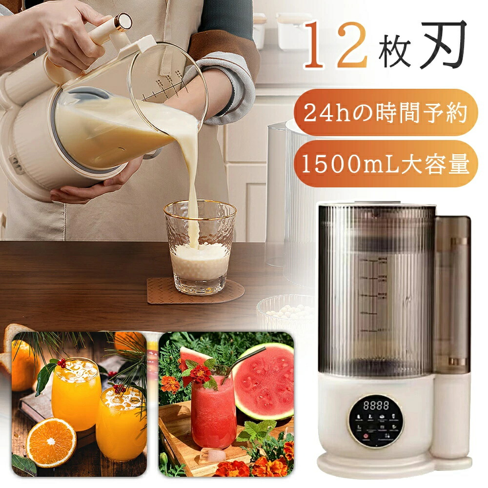 フードプロセッサー 豆乳メーカー ジューサー ミキサー ブレンダー 完全豆乳 1.5L 大容量 48000RPM 12枚刃 強力モーター 高速回転 家庭用 業務用 タイマー 速さ調節可能 洗える やすい 野菜 離乳食 過熱保護 朝食 ランチ プレゼント ギフト クリスマス 10,765円