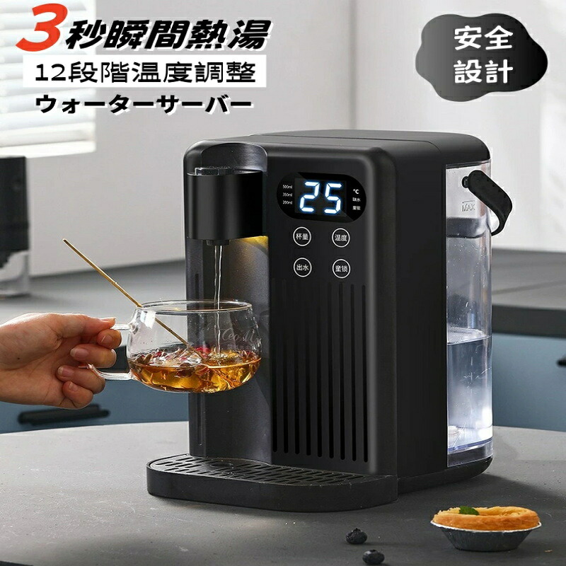 【2024新登場】ウォーターサーバー 3L 家庭用 卓上ウォーターサーバー 12段階温度調整 3秒瞬間熱湯 温水 冷水 浄水機能 安全設計 簡単操作 浄水器 浄水ポットウォーターディスペンサー 電気ケトル 節電対策 子供 老人用 ホーム キッチン