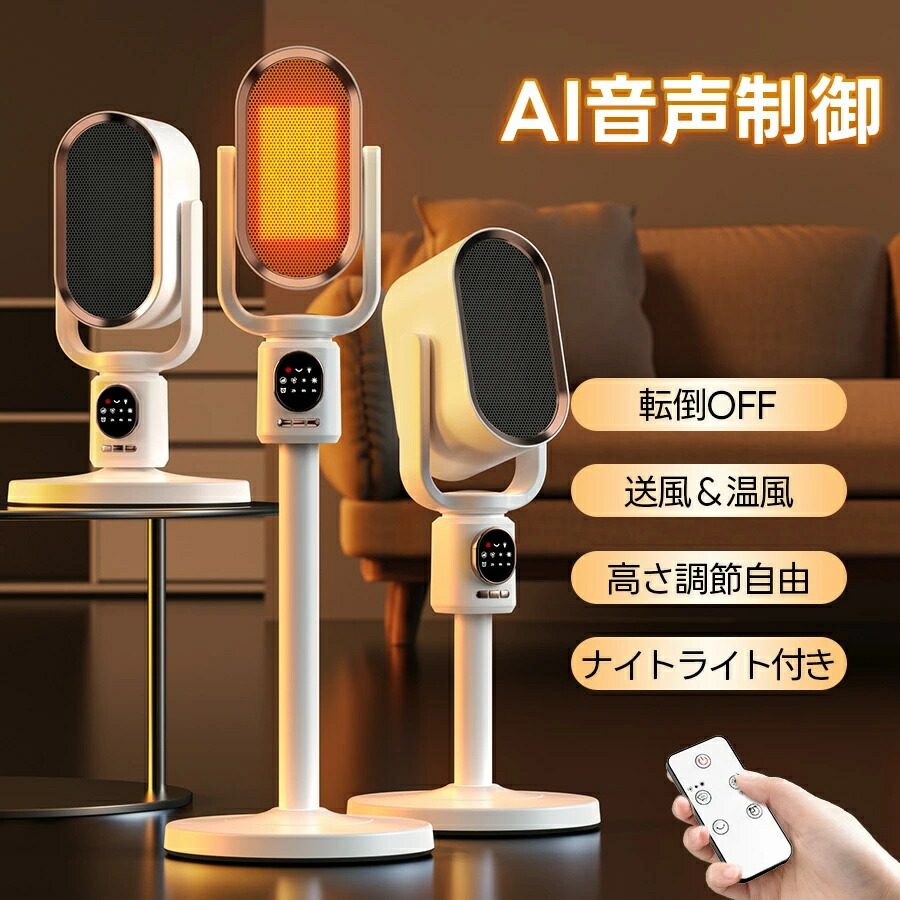 楽天市場】2024年革新型 セラミックヒーター 電気ストーブ AI