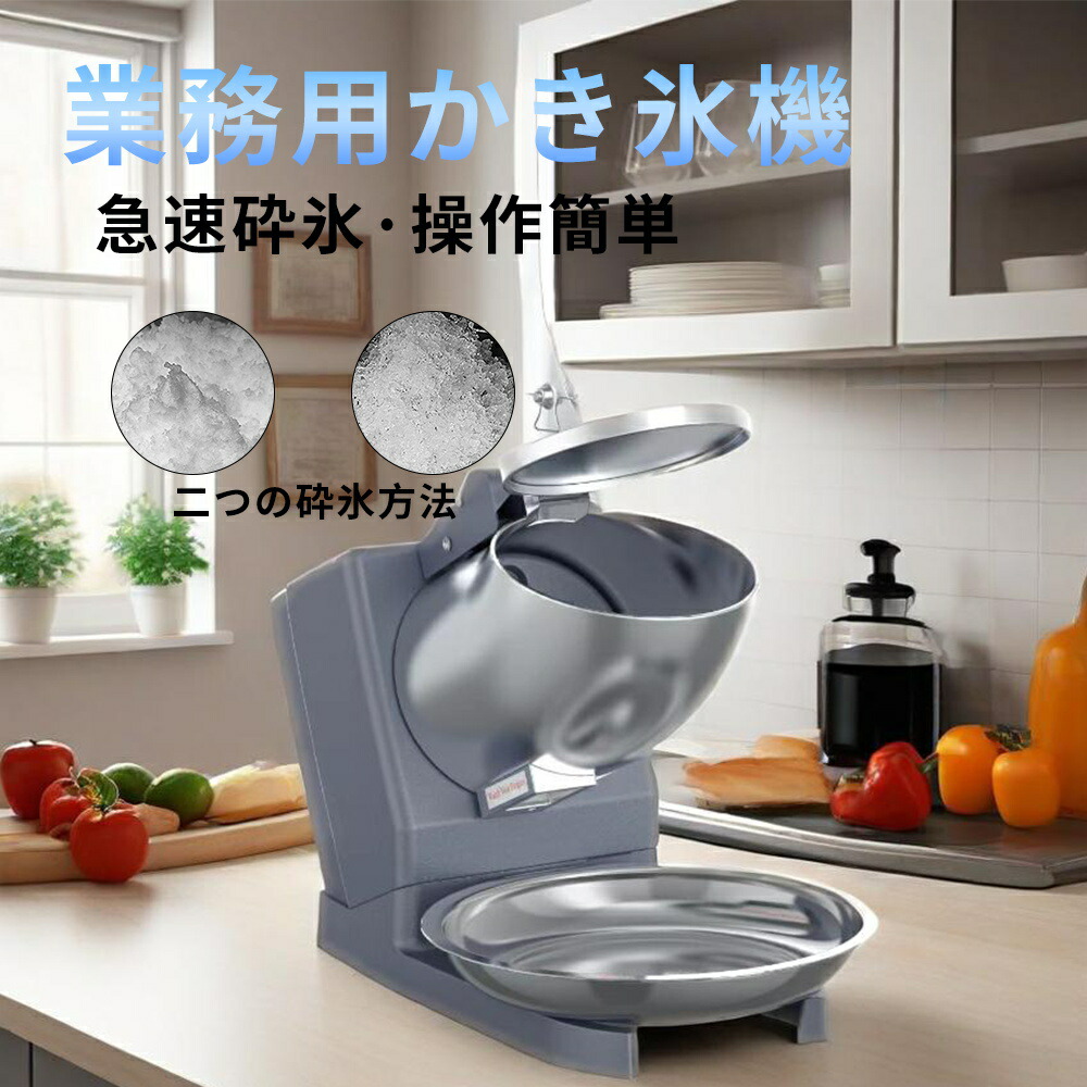 かき氷機 電動 ふわふわ お役目用 小型お役目用かき氷機 身寄り用 電動かき氷機 かき氷機 電動 お役目用 薔薇氷 かき氷器 電動かき氷器 灯し火砕氷機 大静電容量 かき氷製造業者 フラッペメーカー 氷削器 氷削機 凍るフルーツ スイーツ氷 安全性のある鍵を掛ける付き添い人 多つら構え氷相応う