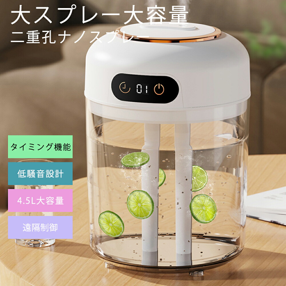 加湿器 4.5L 小型 アロマ 加湿機 超静音 コンパクト加湿器 軽量 空気清浄 お手入れ簡単 卓上 おしゃれ オフィス 大容量 上部給水 上から給水 強力加湿 乾燥 花粉 ウィルス対策 オフィス 寝室 子供部屋 省エネ エコ かわいい 3段階調整 ミスト調節 アロマオイル リモコン付き｜FLMO