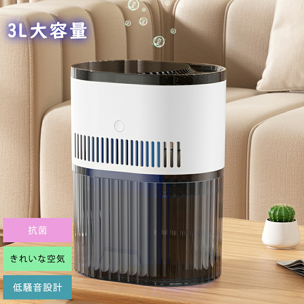 加湿器 小型 卓上加湿器 静音 3L お手入れ簡単 卓上 おしゃれ オフィス おしゃれ 大容量 上部給水 上から給水 節電 強力加湿 保湿 乾燥 寝室 子供部屋 省エネ 軽量 送料無料 抗菌 除菌 3段階調節 3000ml|FLMO