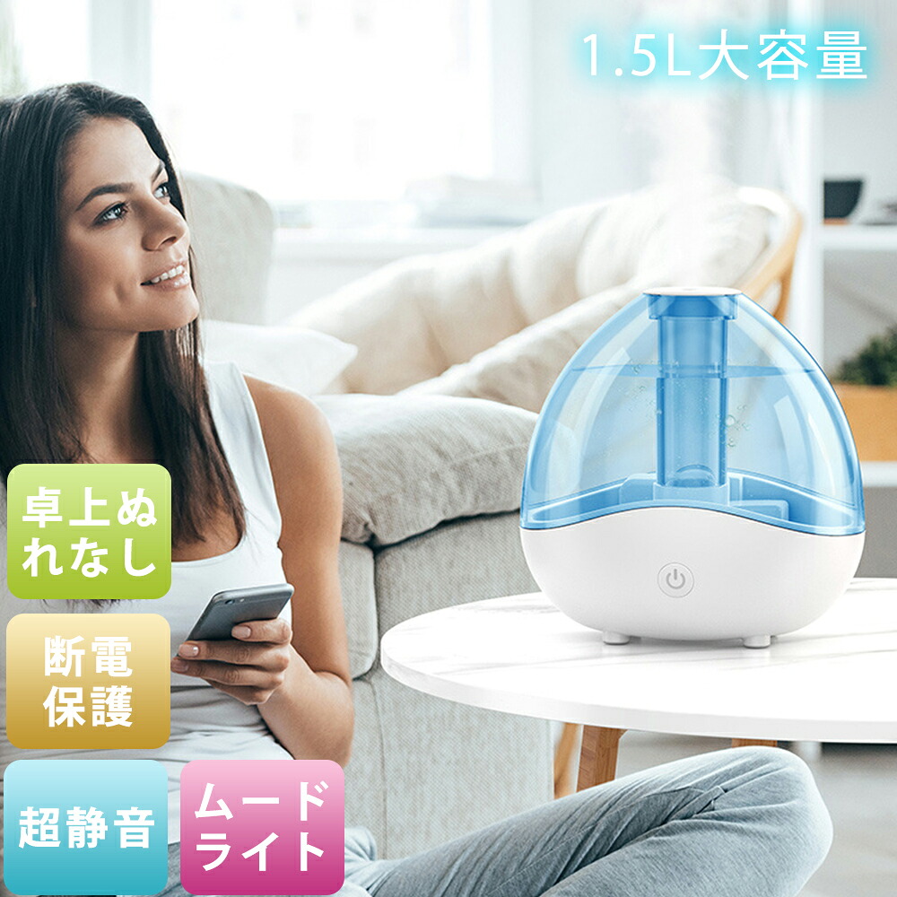 加湿器 1.5L 卓上加湿器 加湿機 上部給水 卓上 静音 小型 お手入れ簡単 おしゃれ オフィス おしゃれ 大容量 上から給水 強力加湿 保湿 乾燥 子供部屋 省エネ 軽量 タンク容量 上部給水式加湿器 卓上 1500ml エコ 2段階調節 LEDライト 調光 断電保護 空焚き防止｜FLMO