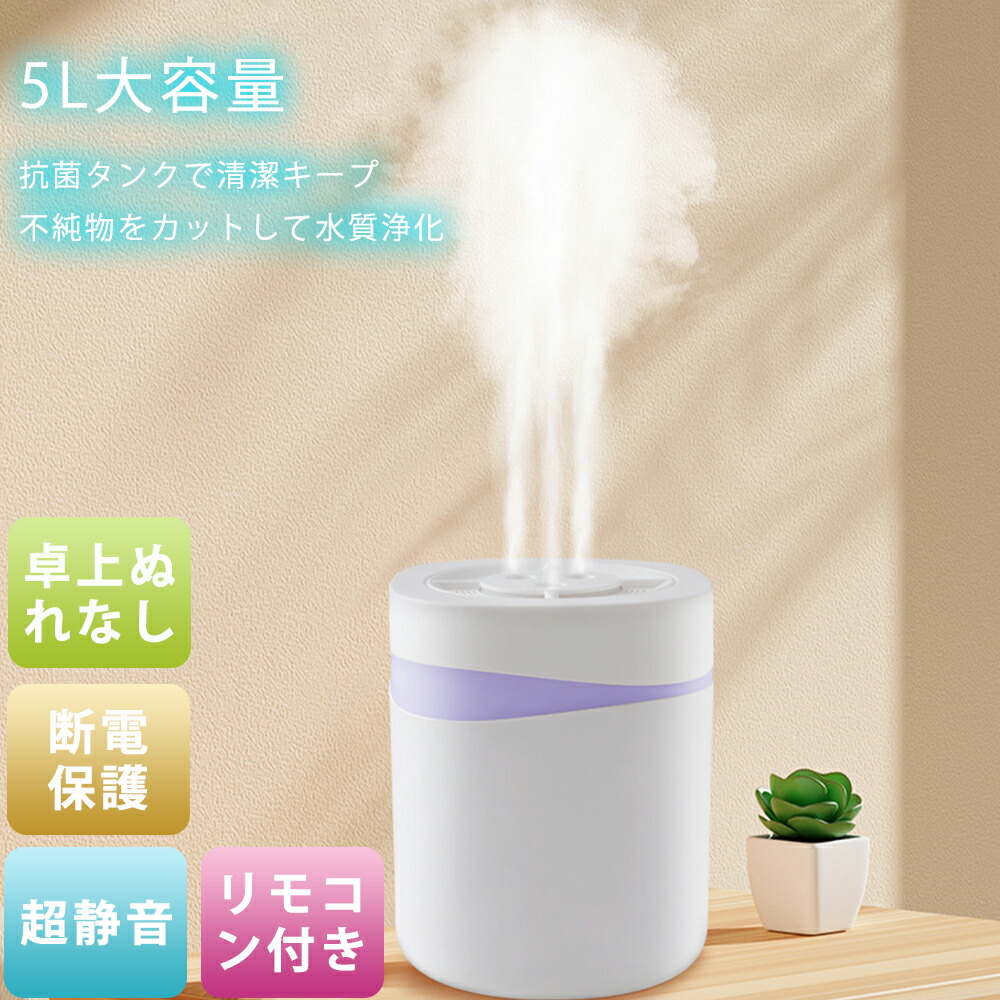 楽天市場】Lofamy 加湿器 5L大容量 28畳対応 30dB静音 最大噴霧量330ml