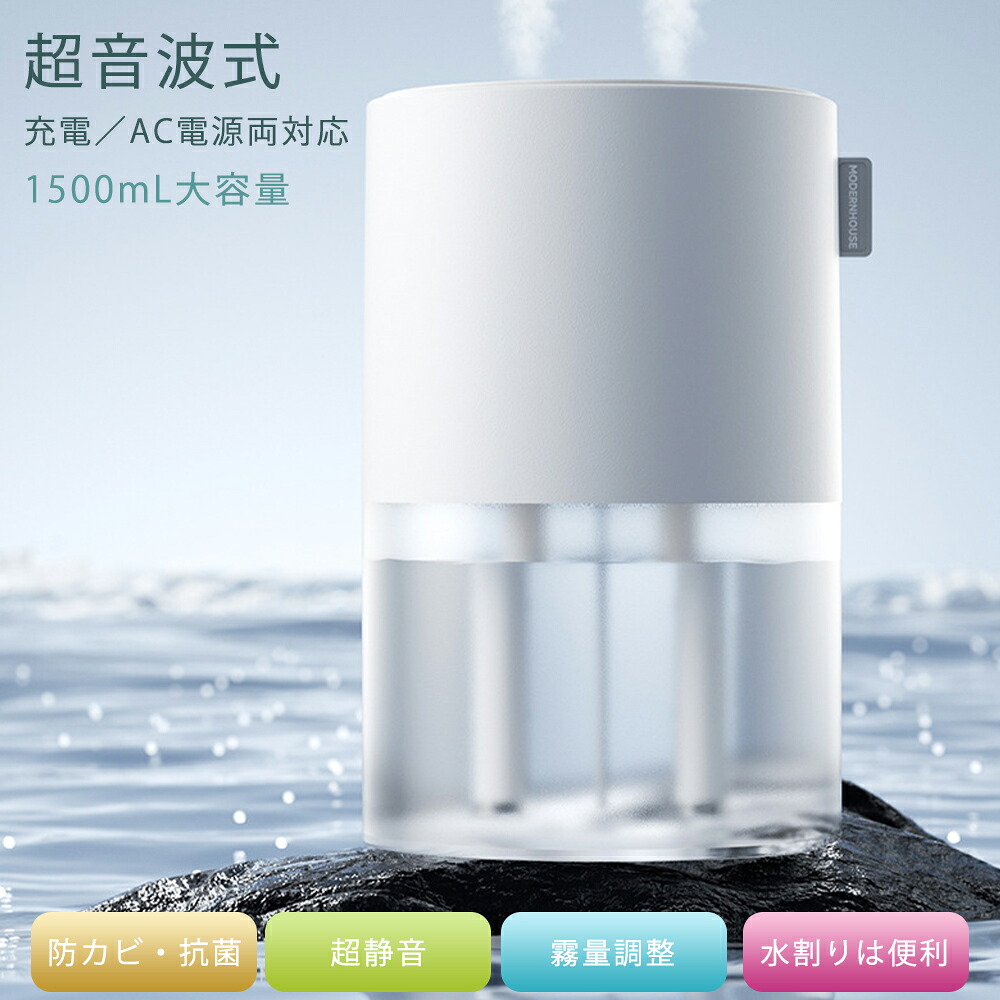 加湿器 卓上加湿器 超音波加湿器 1.5L 小型 加湿機 上部給水 卓上 静音 お手入れ簡単 おしゃれ オフィス おしゃれ 大容量 上から給水 強力加湿 保湿 乾燥 子供部屋 省エネ 軽量 タンク容量 上部給水式加湿器 1500ml エコ 空焚き防止 超静音 2段階調節 倒電断 抗菌 超音波式｜FLMO
