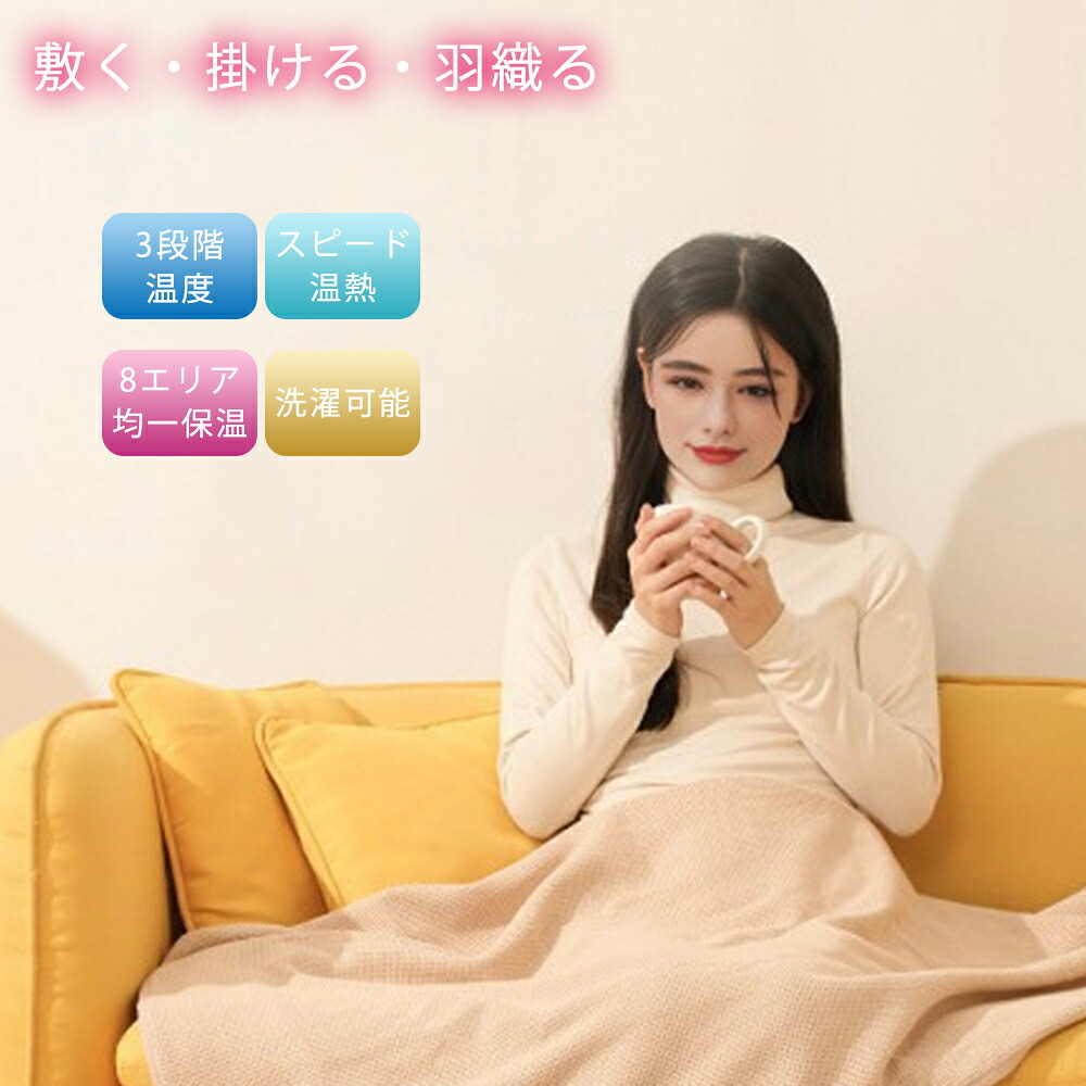 明かりブランケット ブランケット 迅速さ温熱 掛け敷き 洗える 丸洗い聞き入れる タイマー付き添い人 150*80糎 3度合い気温 自動小銃ワット数オフ 丸洗い 明かりひざ掛け 膝掛け 肩掛け セミダプル ふわとろブランケット 掛け 敷き 御前上等ふわとろ ブランケット毛布 ふわふわ シングル 即暖 保温 あったかい usb 気温うつり変わり不道徳 電気毛布・膝掛け-家電-季節・空調家電
