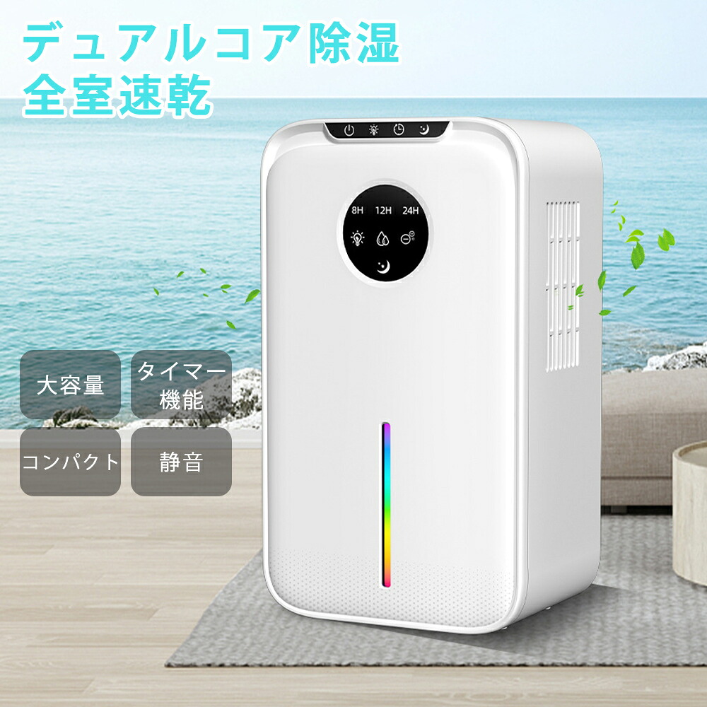 除湿機 衣類乾燥 除湿器 除湿機衣類乾燥機 連続排水 デシカント カビ防止 16畳 軽量 デシカント式 空気清浄機 コンパクト 静音 部屋干し 室内物干し 洗濯物干し 結露 梅雨 ホワイト パワフル除湿 衣類乾燥付き 小型 2.5l タンク 省エネ 1台3役 湿気対策 自動停止 タイミング|FLMO