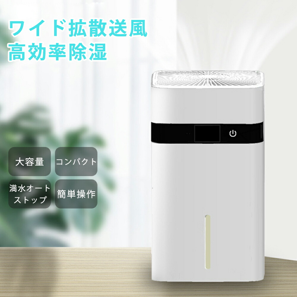 除湿機 衣類乾燥 カビ防止 簡単操作 除湿器 除湿機衣類乾燥機 デシカント 16畳 軽量 デシカント式 空気清浄機 コンパクト 静音 部屋干し 室内物干し 洗濯物干し 結露 梅雨 ホワイト パワフル除湿 衣類乾燥付き 小型 1.2l タンク 省エネ 湿気対策 自動停止 タイミング 1200ml