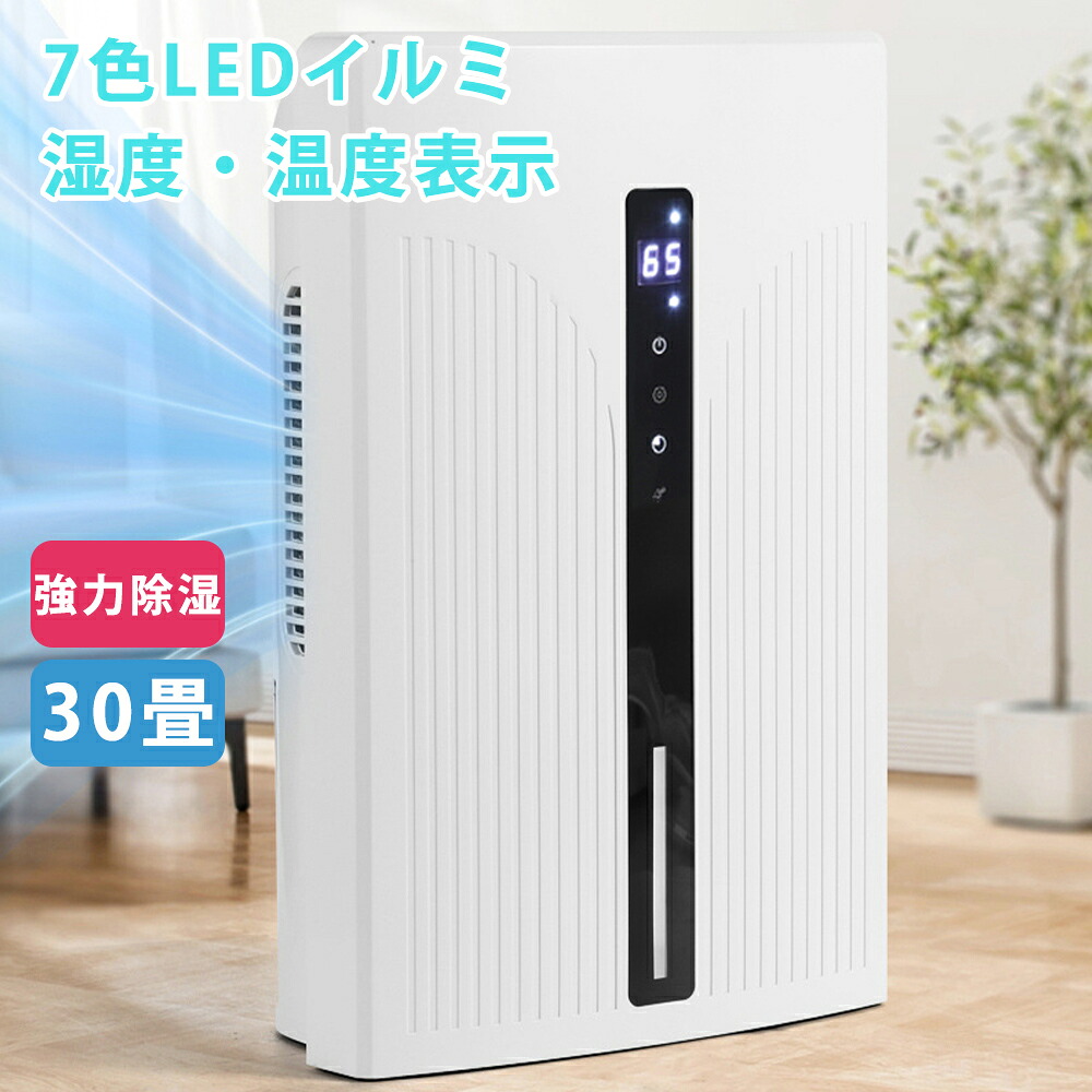 新生活 除湿機 衣類乾燥 30畳 小型 カビ防止 除湿器 除湿機衣類乾燥機 エコ デシカント 軽量 デシカント式 空気清浄機 コンパクト 静音 部屋干し 室内物干し 洗濯物干し 結露 梅雨 ホワイト パワフル除湿 衣類乾燥付き 2L タンク 湿気対策 自動停止 タイミング 2000ml 強力｜FLMO 10,220円