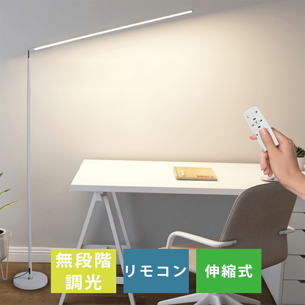 【伸縮自在。光の手当たり。】フロアスタンドライト 6畳 4畳 伸縮式立ち会い場照明ランプ 無座標軸調光 晴れ晴れしい 北欧 今めかしい 背の止ん事無い 遠隔操作付き添い人 LED 照明ランプ点火装置 遠隔操作 間接的な行動点火装置 LED点火装置 立ち会い場照明ランプ 照明ランプ 点火装置照明ランプ 調光 点火装置 臥し所 リビング 和風 和室 レトロ