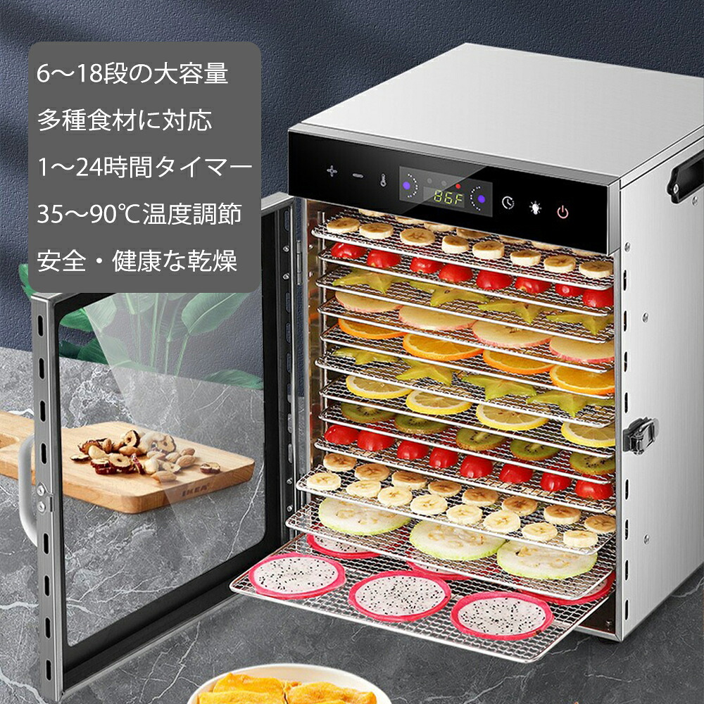 食品乾燥機 18層 フードドライヤー ステンレス鋼 電気食品脱水機 家庭用 業務用 高効率360&deg;熱風循環 35～90℃/0～24時間自由調節 過熱防止機能内蔵 受け皿付きフード乾燥 タイマー付き 干小魚 ジャーキー 花茶 ペット用おやつ 干し肉 野菜乾燥 梅干し干し芋 鰹節 6-18層 PSE｜FLMO 19,891円
