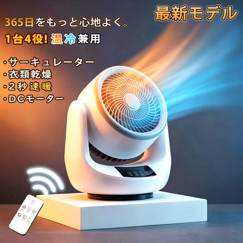 楽天市場】ひえぽか 温冷 サーキュレーター 冷暖 温風機能 送風機能