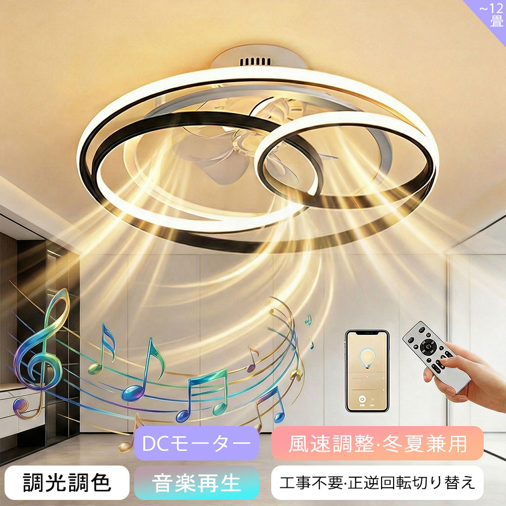 シーリングファンライト 調光 調色 DCモーター おしゃれ LED シーリングファン ライト付き 照明 ファン付き シーリングライト ファン付き照明 薄型 8畳10畳 12畳 遠隔操作 調光調色 照明器具 空気循環 風量調節 軽量 正逆回転切り替え 天井照明 工事不要 リモコン付き 省エネ
