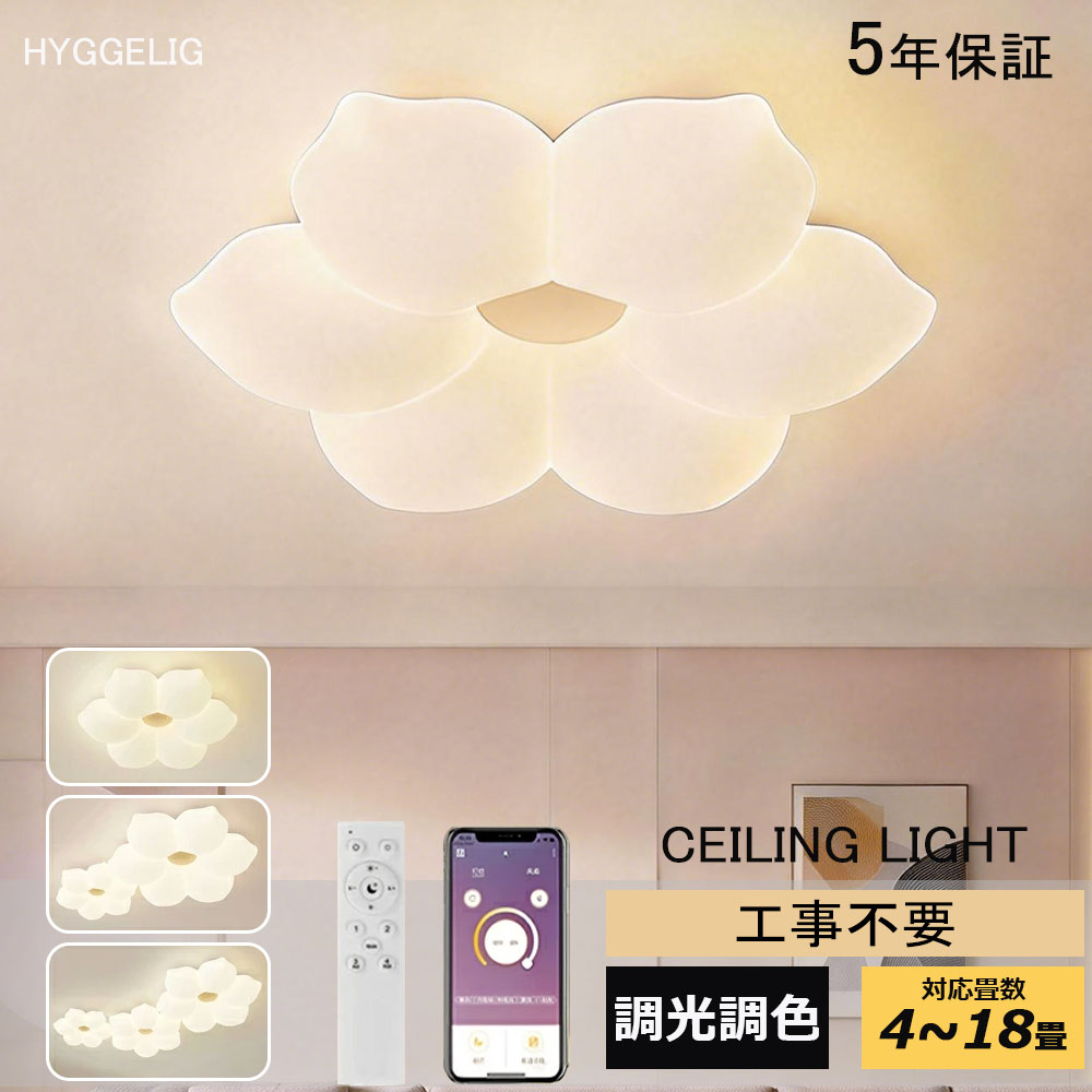 【5年引き受ける】最高限度ともし火 LED 調光 調色 今めかしい お花 好いたらしい 子供部屋 北欧 遠隔操作 和室 洋室 6畳 8畳 10畳 12畳 14畳 調光調色 照明装置手道具 遠隔操作付き添い人 灯し火 照明装置 リビング 臥し所 肌理調 上昇限度照明装置 スマホ 室内装飾照明装置 常夜灯 間接的な行動照明装置 末たのもしい 省エネ 新生きて行く ともし火