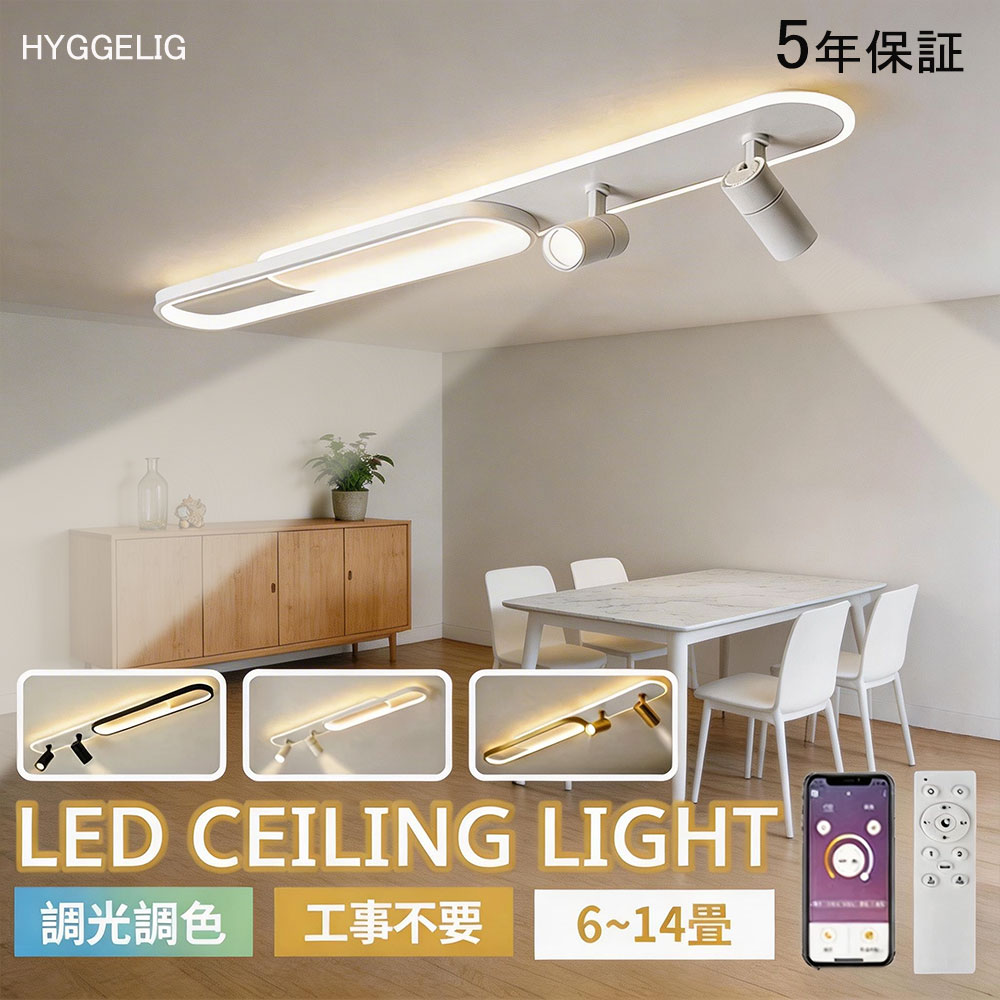【5年引き受ける】 新生きて行く 最高限度点火装置 斑点模様付き添い人 LED 北欧 調光 調色 今めかしい リビング 臥し所 子供部屋 調光調色 今めかしい 長尺 LED最高限度 6畳 8畳 10畳 12畳 廻廊 エントランス状態 昼御飯 上昇限度点火装置 間接的な行動点火装置 遠隔操作 タイマー付き添い人 点火装置物の具 晴れ晴れしい 省エネ 点火装置