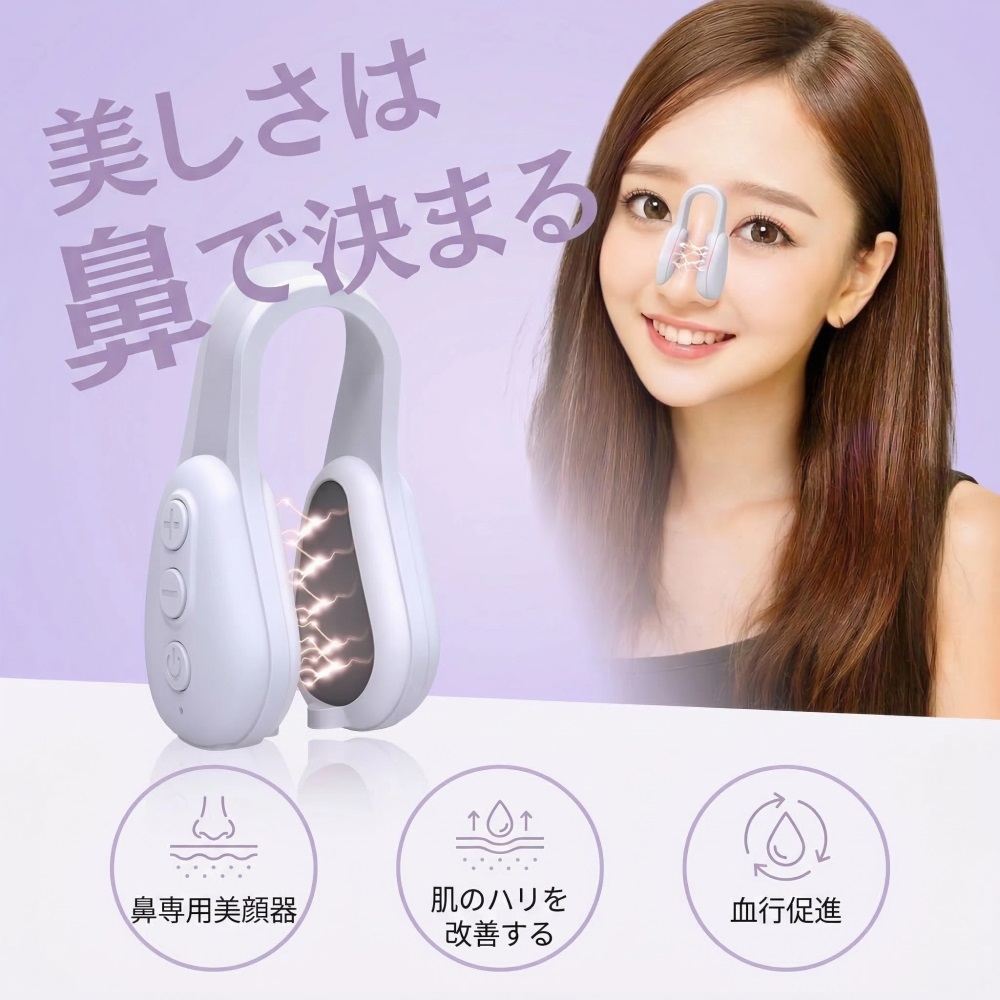 鼻美顔器 鼻 ems 鼻用美顔器 鼻クリップ 鼻筋ケア コニー ノーズクリップ 美鼻 小鼻引き締め 鼻を高く 小さく 整形 鼻筋トレーナー 低周波パルス 6モード 10段階調整 充電式 Type-C 軽量 男女兼用 簡単操作 持ち運び便利 ワイヤレス 敏感肌対応 鼻専用美顔器 鼻筋美顔器