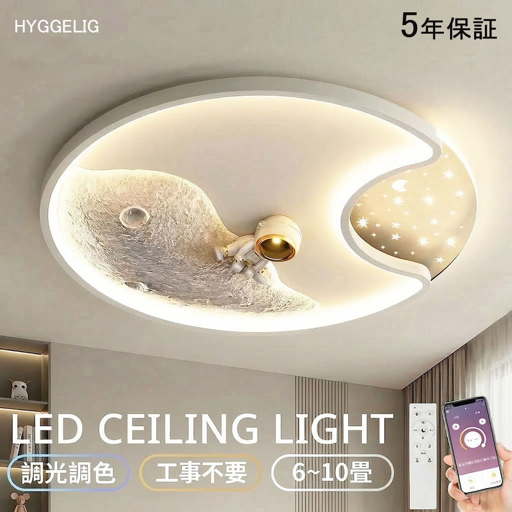 【5年引き受ける】 最高限度ともし火 LED 北欧 子供部屋 照明装置 リビング 上昇限度ともし火 調光調色 常夜灯 臥し所 暗め 今めかしい 全ての存在主題メロディ LED最高限度 6畳 8畳 10畳 調光 調色 灯し火 led 上昇限度照明装置 間接的な行動照明装置 遠隔操作付き添い人 タイマー付き添い人 上昇限度 スマホ協同 照明装置手道具 末たのもしい 省エネ 工事不必要