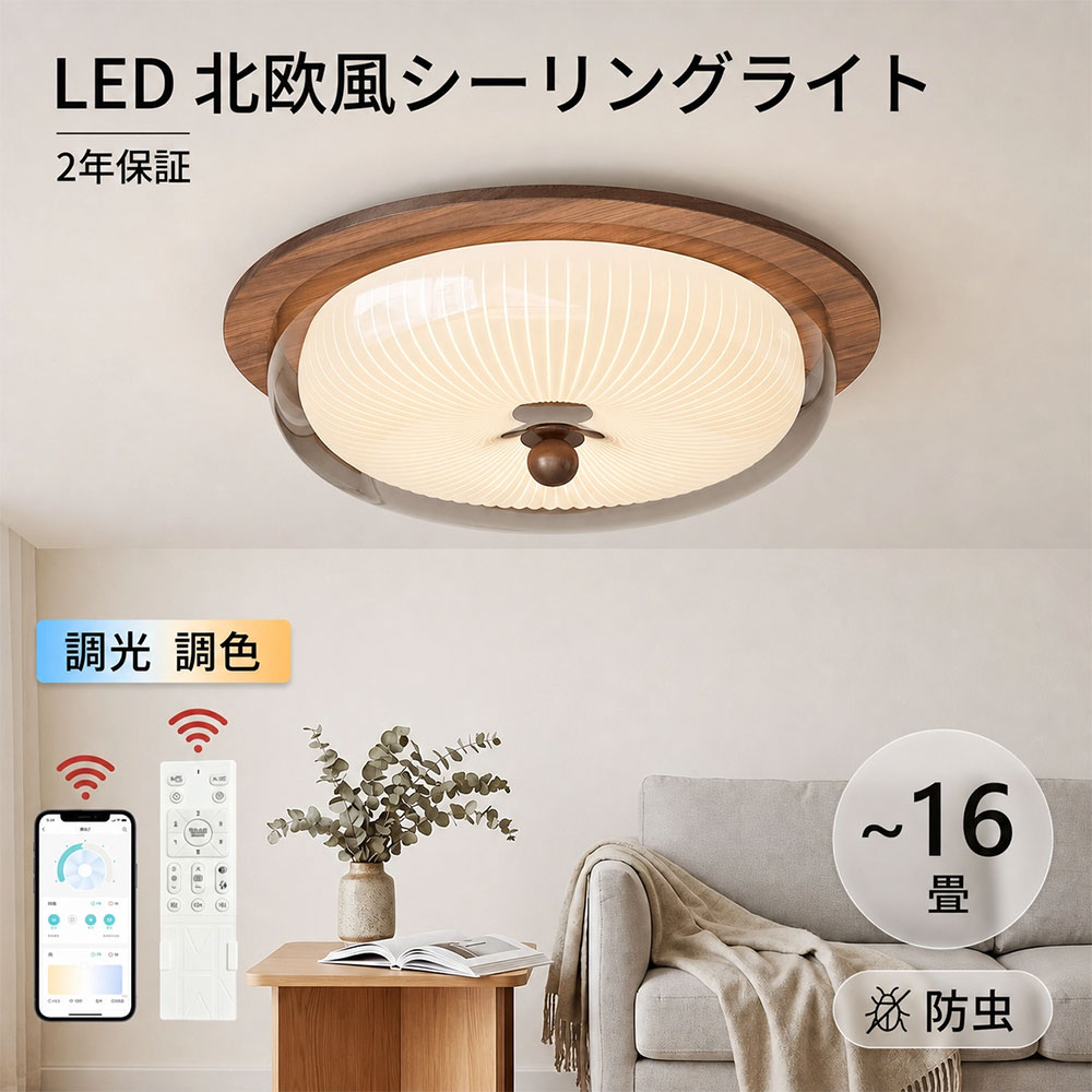 【5年引き受ける】 最高限度点火装置 今めかしい 調光調色 晴れ晴れしい led 分かりやすいな LED 北欧 点火装置物の具 書房 調光 調色 殺虫剤 上昇限度点火装置 点火装置物の具 6畳 8畳 12畳 和室 点火装置 明かり 臥し所 点火装置 LED相応う 和室 洋室 明かり 上昇限度 御茶の間 最高限度 和風 50糎 省エネ アッパー点火装置 最高限度照明ランプ