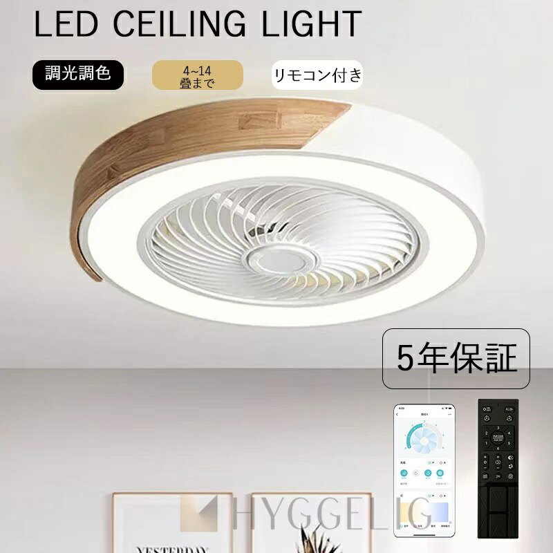シーリングファン シーリングファンライト led サーキュレーター 木目調 扇風機 薄型 スリム 軽量 dc リビング キッチン 照明器具 電灯器具 天井 玄関 和室照明 調光 調色 常夜灯 おしゃれ 12畳 リビング照明 暑さ対策グッズ｜FLMO