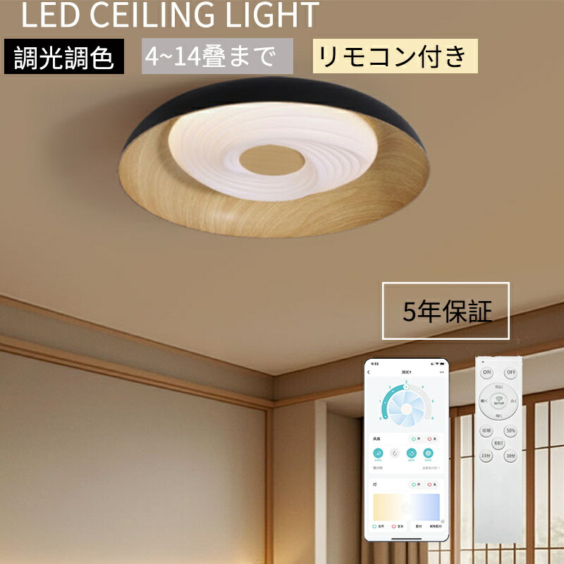 LED 最高限度点火装置 調光調色 6畳 8畳 10畳 点火装置物の具 和風 上昇限度点火装置 今めかしい 北欧 肌理調 子供部屋 臥し所 リビング 点火装置物の具 最高限度点火装置 遠隔操作付き添い人 遠隔操作付き添い人 晴れ晴れしい 作りつけるが飾り気の無い 静音 節電 省エネ 室内装飾 ナイト爵点火装置 5年引き受ける 貨物輸送無料