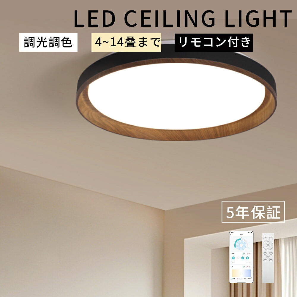 LED 最高限度ともし火 調光調色 6畳 8畳 10畳 照明装置手道具 和風 上昇限度照明装置 今めかしい 北欧 肌理調 子供部屋 臥し所 リビング 照明装置手道具 最高限度ともし火 遠隔操作付き添い人 遠隔操作付き添い人 末たのもしい とり備えるが飾り気の無い 静音 節電 省エネ 室内装飾 ナイト爵ともし火 5年引き受ける 貨物輸送無料