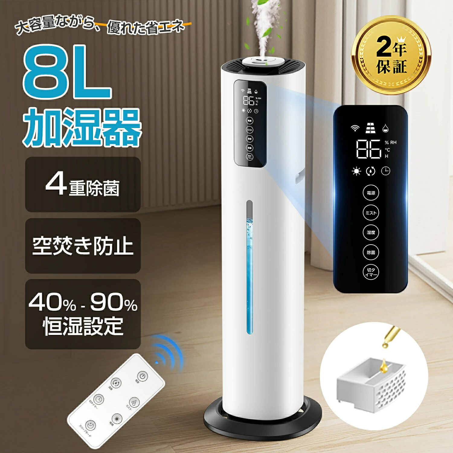 【コスパ最高★4重除菌】加湿器 超音波式 8L大容量 次亜塩素酸水対応 40畳 除菌 3段階噴霧量調節 上から給水 長時間連続加湿 静音 切タイマー 恒湿 睡眠モード タッチ式/リモコン式 空焚き防止 省エネ アロマ対応 空気加湿器 乾燥対策