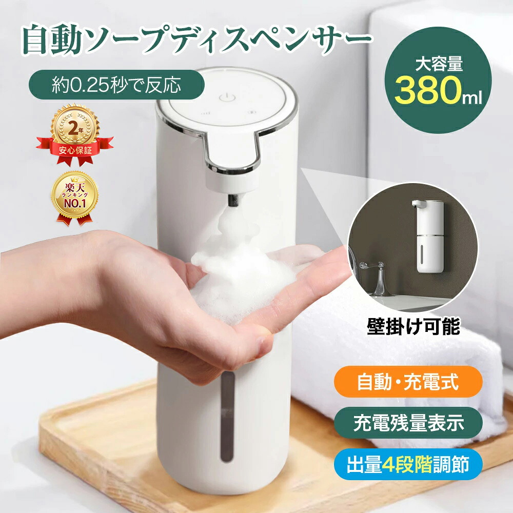 オートソープディスペンサー 自動泡 非接触式/タッチ式 コードレス Type-c充電式(電池交換不要) 大容量380ml詰め替え IPX5防水 4段階吐出量 ハンドソープ・食器用洗剤対応 壁掛け可能 キッチン/洗面所/お手洗い ホワイト ブラック プレゼント ギフト向け